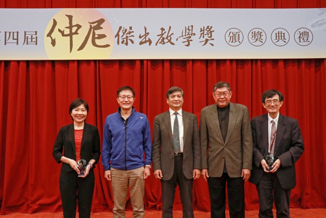第四屆仲尼教學獎頒獎典禮 盼延續孔子精神獎勵傑出教師